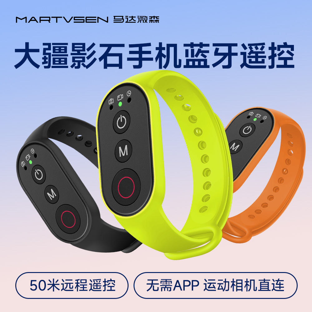 马达微森用于大疆action654运动相机蓝牙遥控器影石gopro手机通用