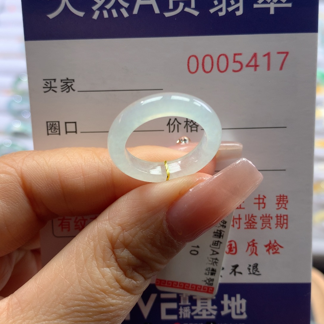 翡翠戒圈未镶嵌10号