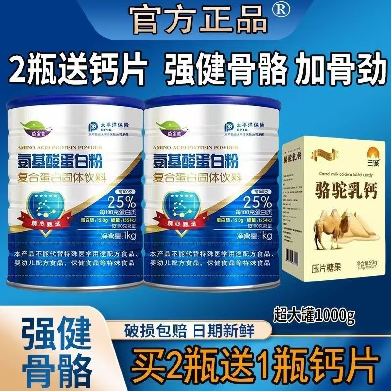 官方正品氨基酸乳清蛋白粉高钙无蔗糖补钙术后恢复增强体质营养品