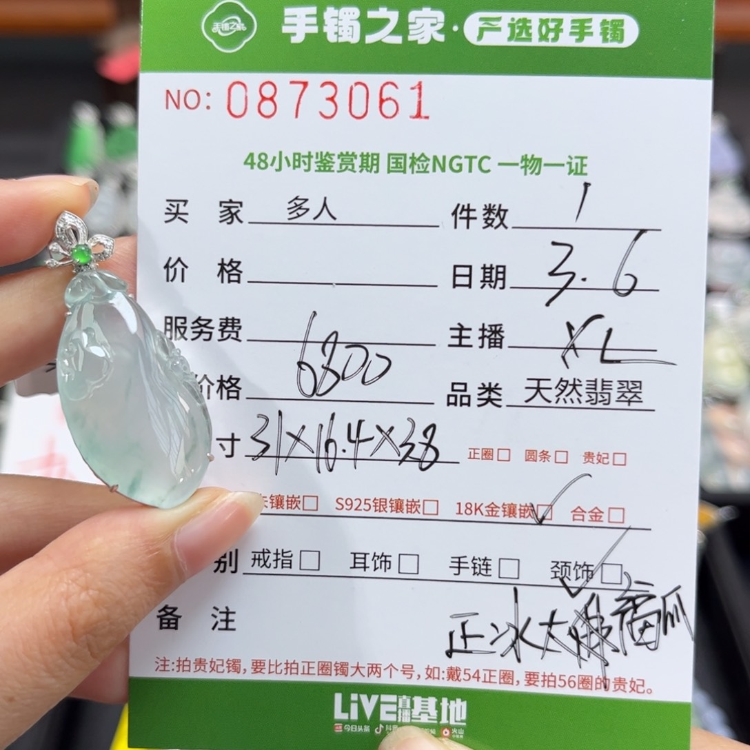【闪购商品】翡翠颈饰18K金镶嵌多人