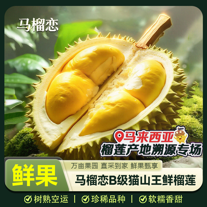 【3.8斤-4.2斤】马榴恋 猫山王鲜榴莲D197 马来西亚进口 软糯香甜