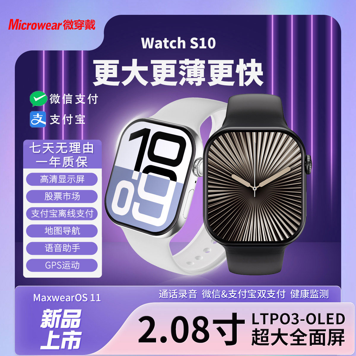 蛇年新款顶配苹客42mm/46mm W10P智能手表 AMOLED屏幕 IP68防水