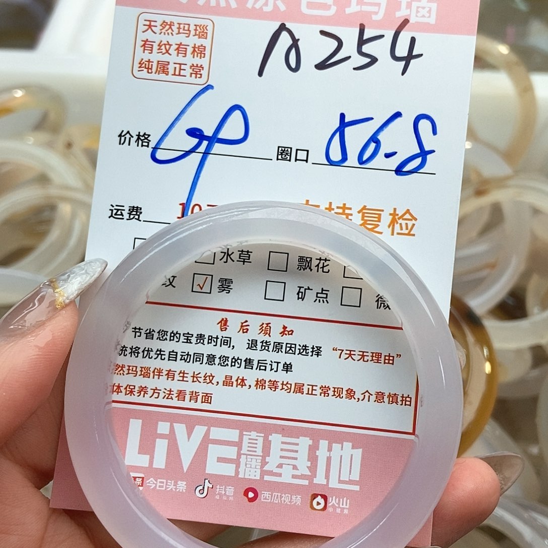 玛瑙/玉髓手镯未镶嵌瑞*初254