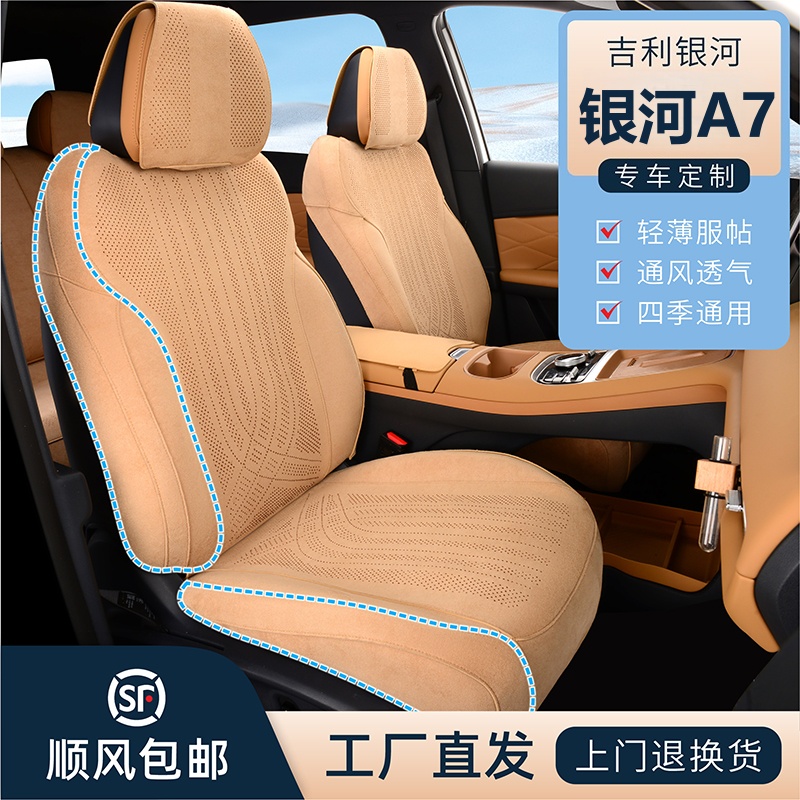 吉利银河A7专车专用座套拉姆斯翻毛皮汽车坐垫汽车座椅