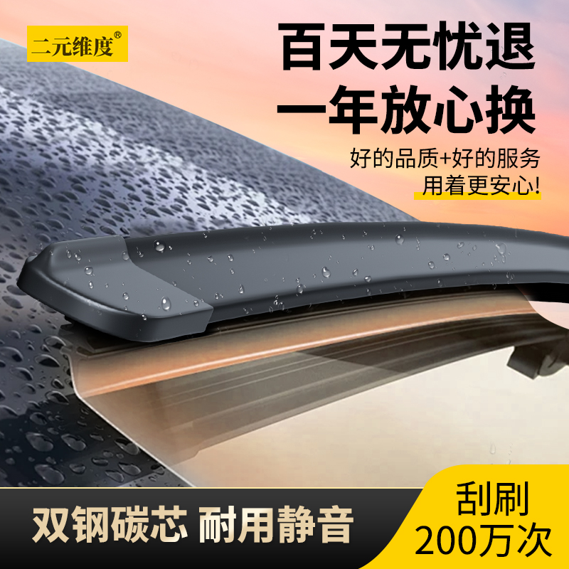 【绅宝雨刷】二元维度北汽CC//D50/雨刮器X35/X55/X65/智行智道原厂