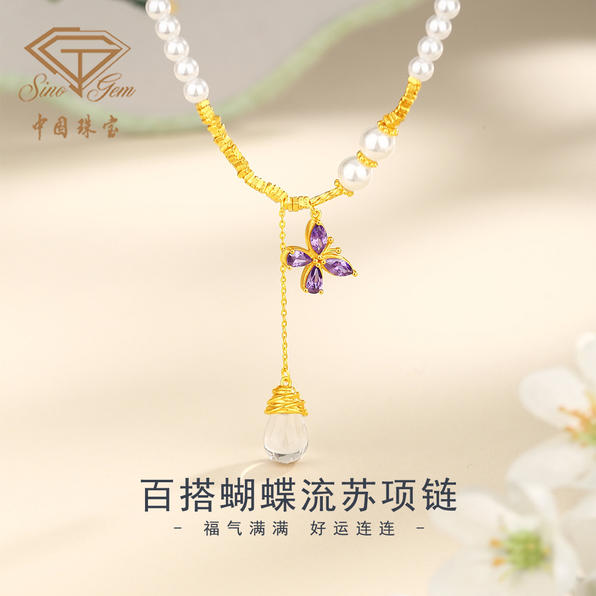 中国珠宝 链子925银 百搭蝴蝶流苏项链生日七夕礼盒送女友老婆