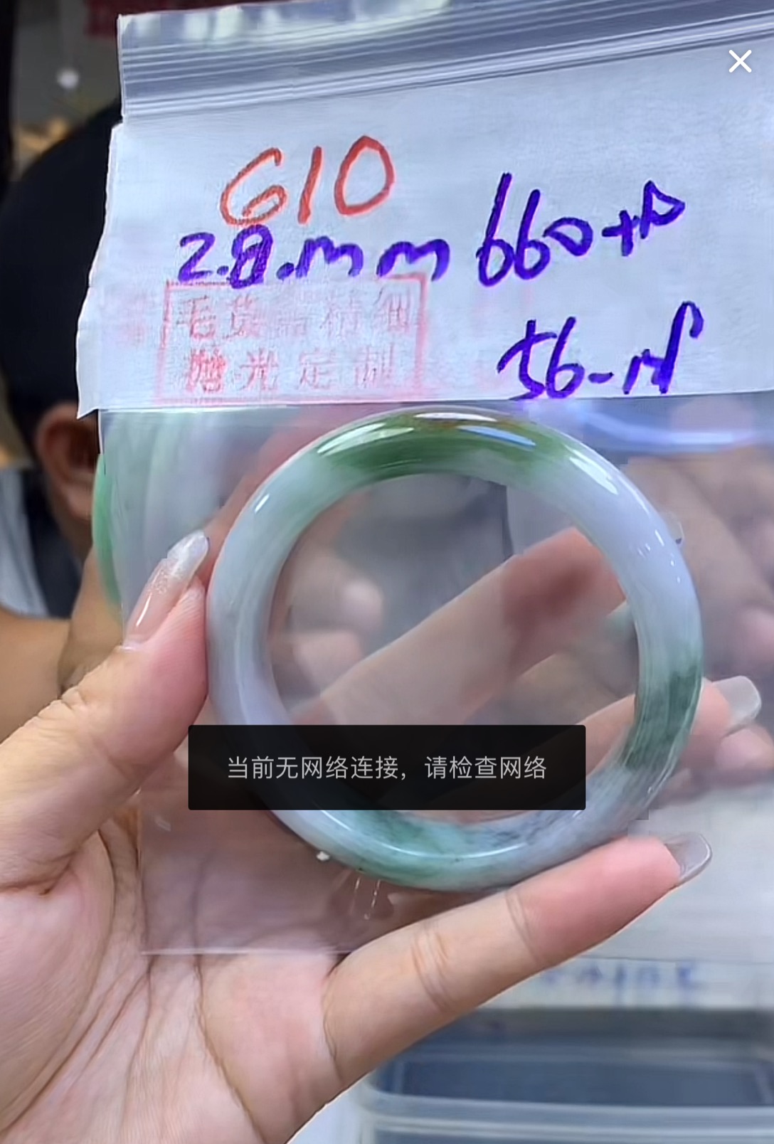 定制翡翠未镶嵌毛货610手镯56+660元+拍一发一