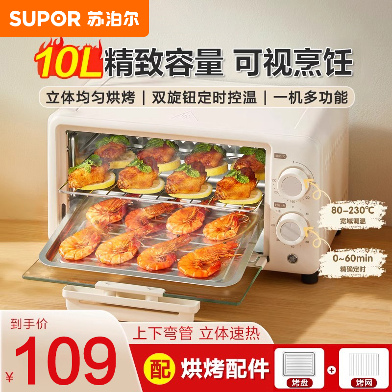 苏泊尔烤箱家用小型10升多功能一体迷你电烤箱新款烘焙专用小烤箱