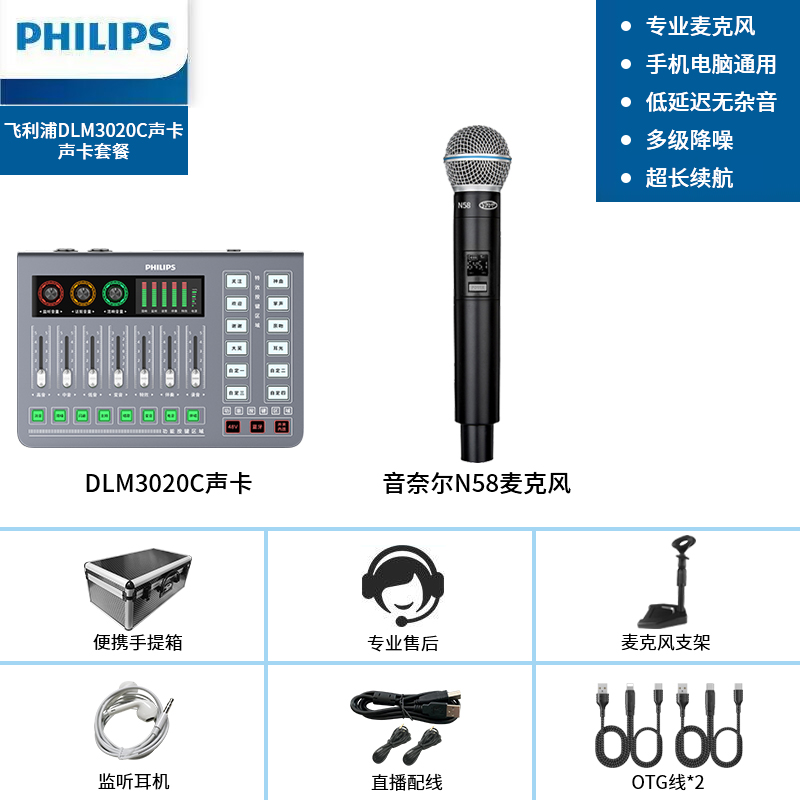 飞利浦3020c 48v声卡外置声卡快手全民K歌直播录音无线麦套装（单）