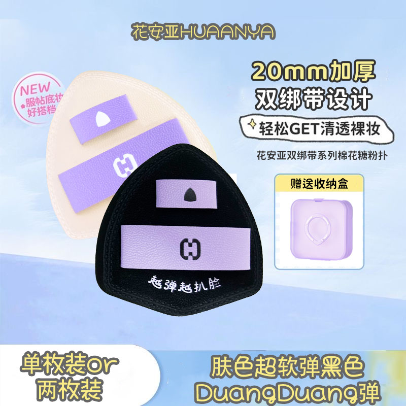 花安亚【软弹粉扑】轻盈底妆一拍柔焦气垫粉扑双卡双带不吃粉服帖