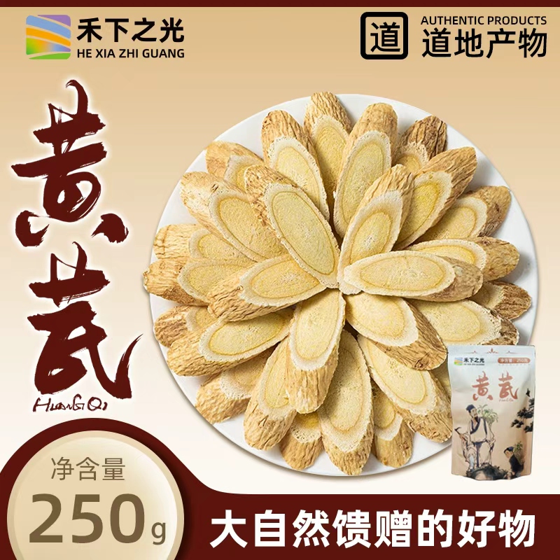 【陇西黄芪】甘肃原产地直销无硫黄芪片煲汤配枸杞当归党参