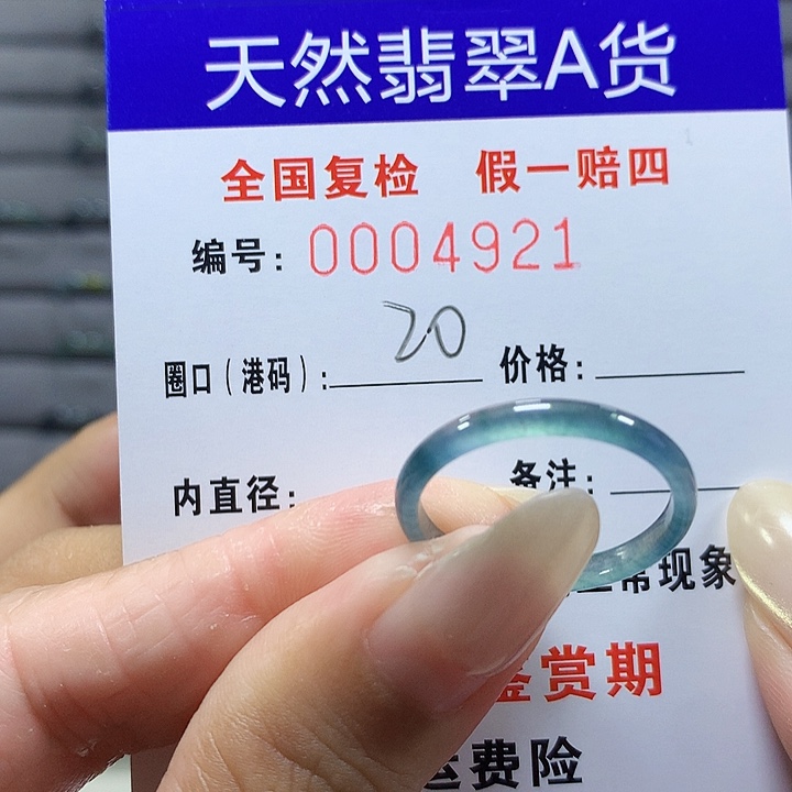 翡翠未镶嵌戒圈4921