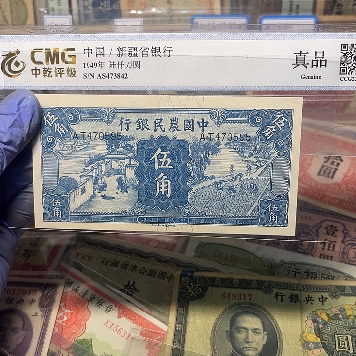 中国农民银行五角一张
