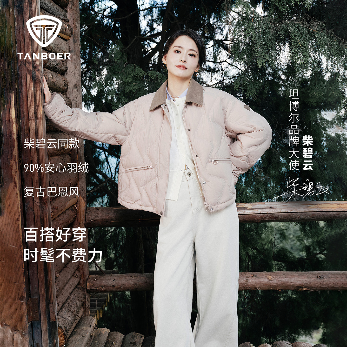 【达人主链接】坦博尔25年女款翻领短款轻薄羽绒服0228