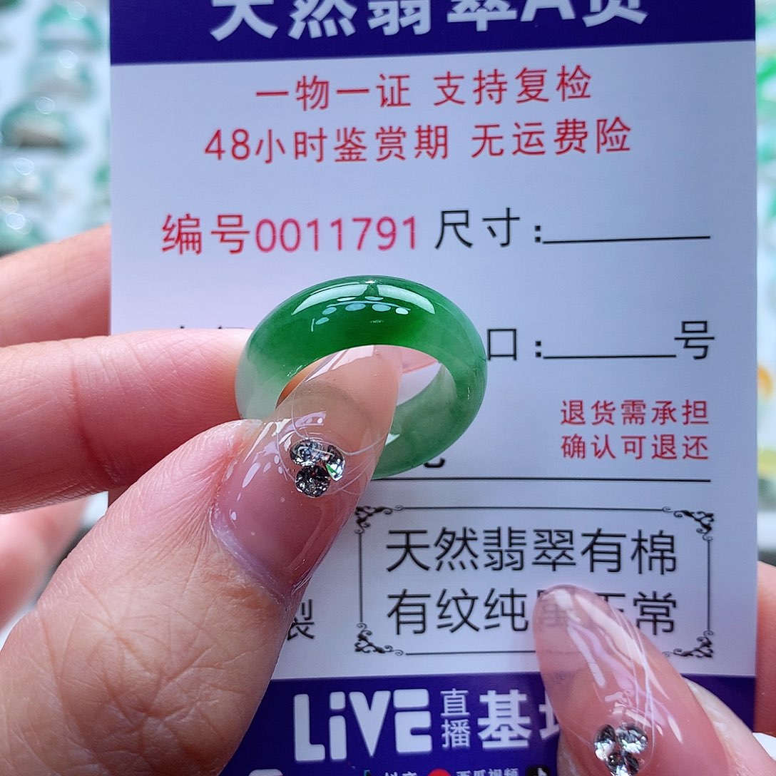 翡翠戒指未镶嵌11号