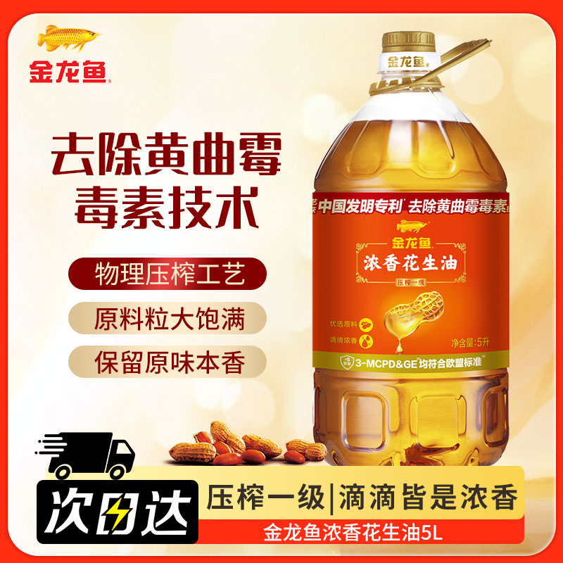 金龙鱼花生油 浓香花生食用油5L 物理压榨一级 家用烹饪煎炒送礼