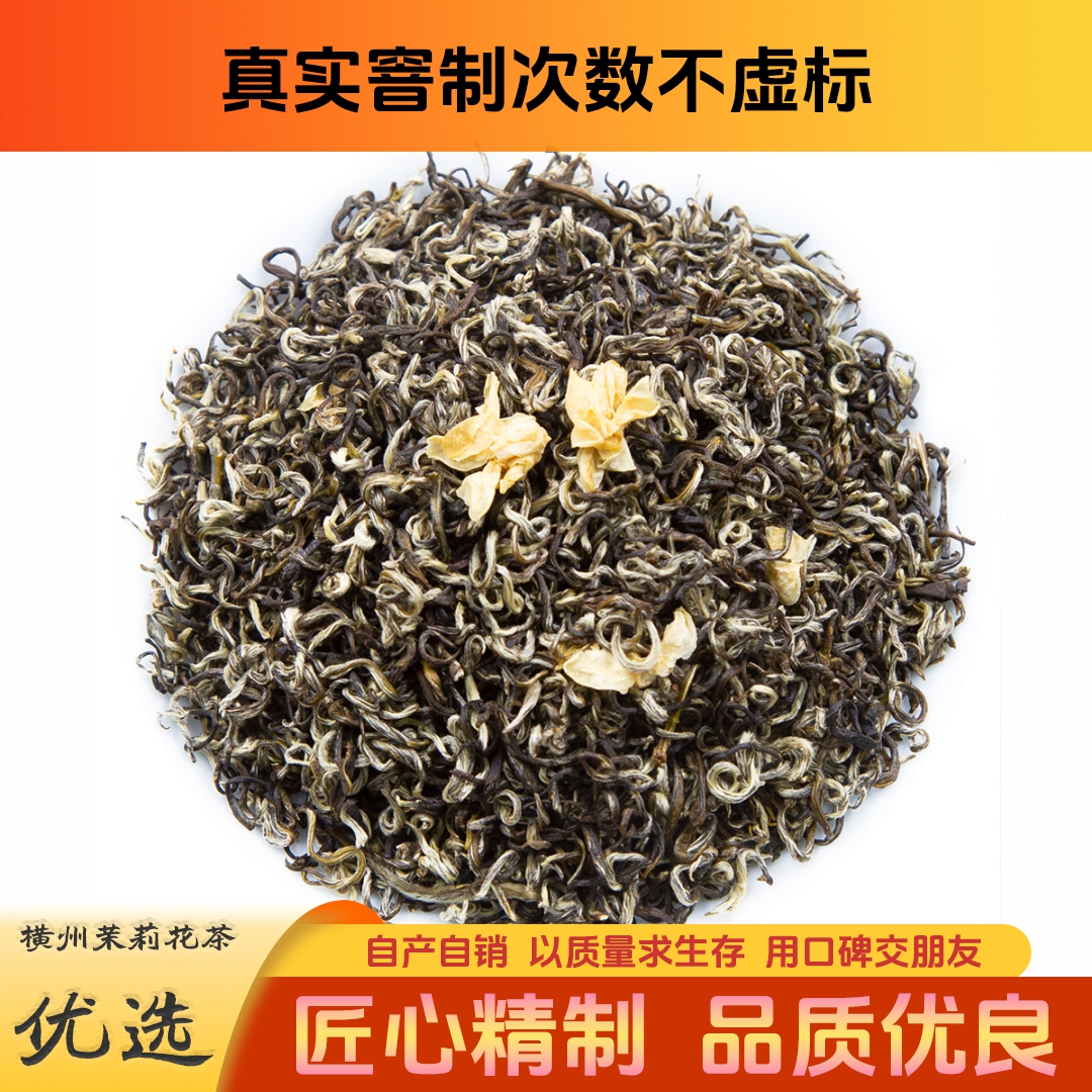 yipiaoxue/忆飘雪横州市茉莉花茶8窨蒙顶飘雪2025新茶耐泡爽口