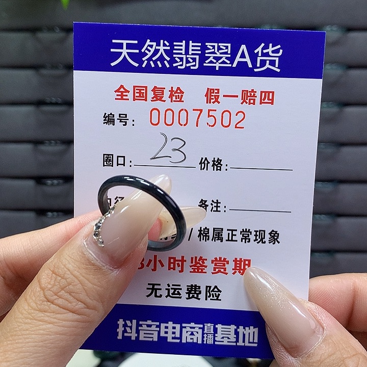翡翠戒圈未镶嵌     7502