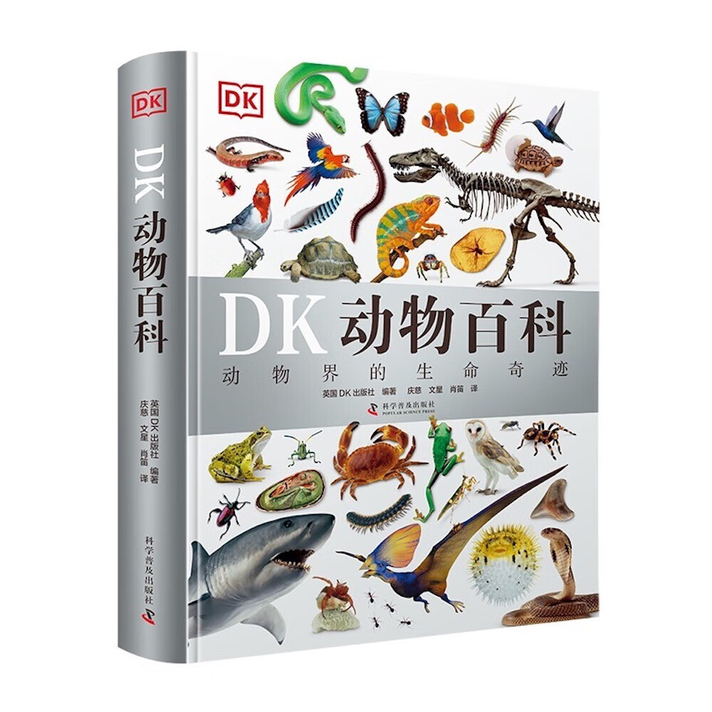  DK动物百科精装典藏版 动物界的生命奇迹DK博物大百科后又一力作