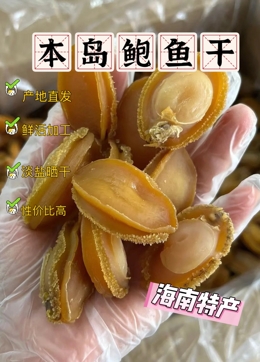 【40头】鲍鱼干淡晒40头鲍鱼干250g/500g