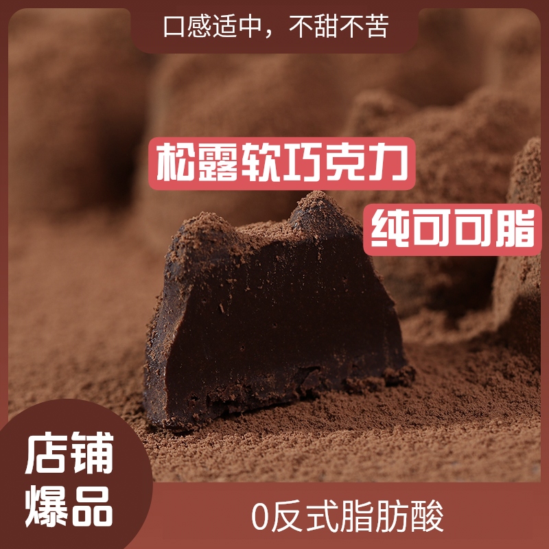 如恋松露黑巧克力纯可可脂磷脂双十一礼盒喜庆糖果独立包营养零食
