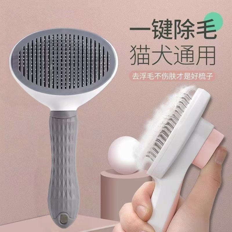 宠物梳子 一键除尘（猫犬通用）颜色随机