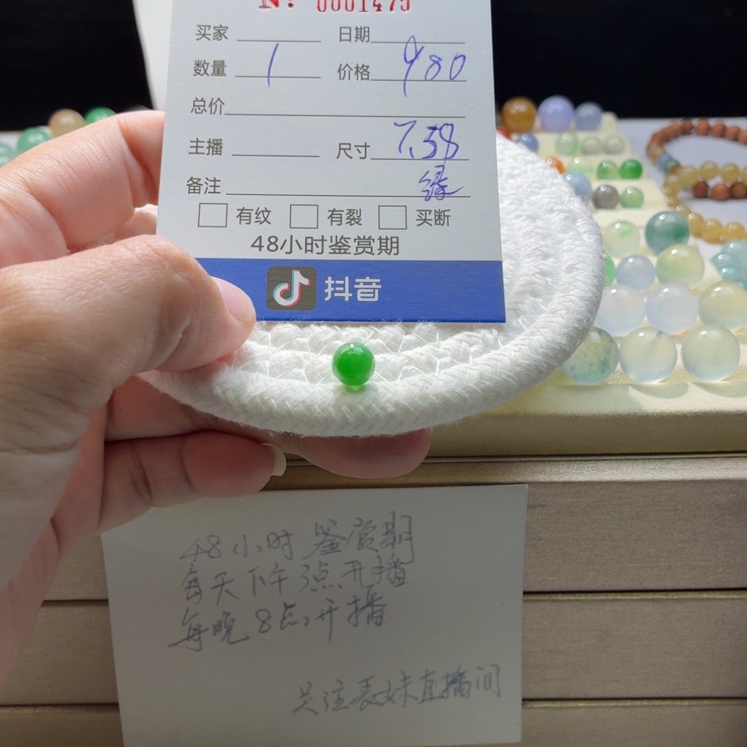 翡翠散珠天然翡翠A货卡7.58果绿1475
