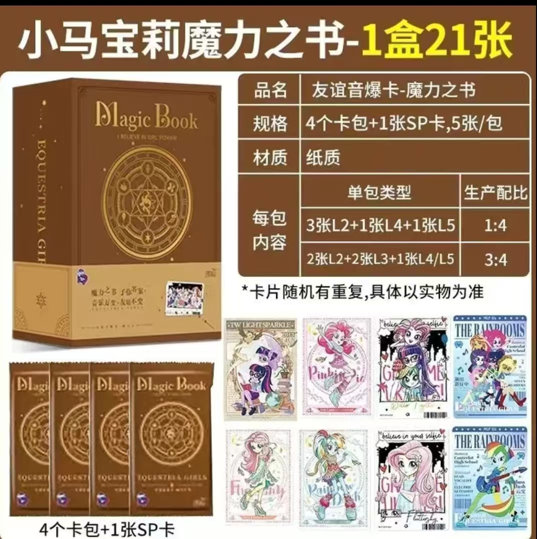 【新人浮浮】小依 小马宝莉 魔力之书 正版盲盒卡牌（代拆）