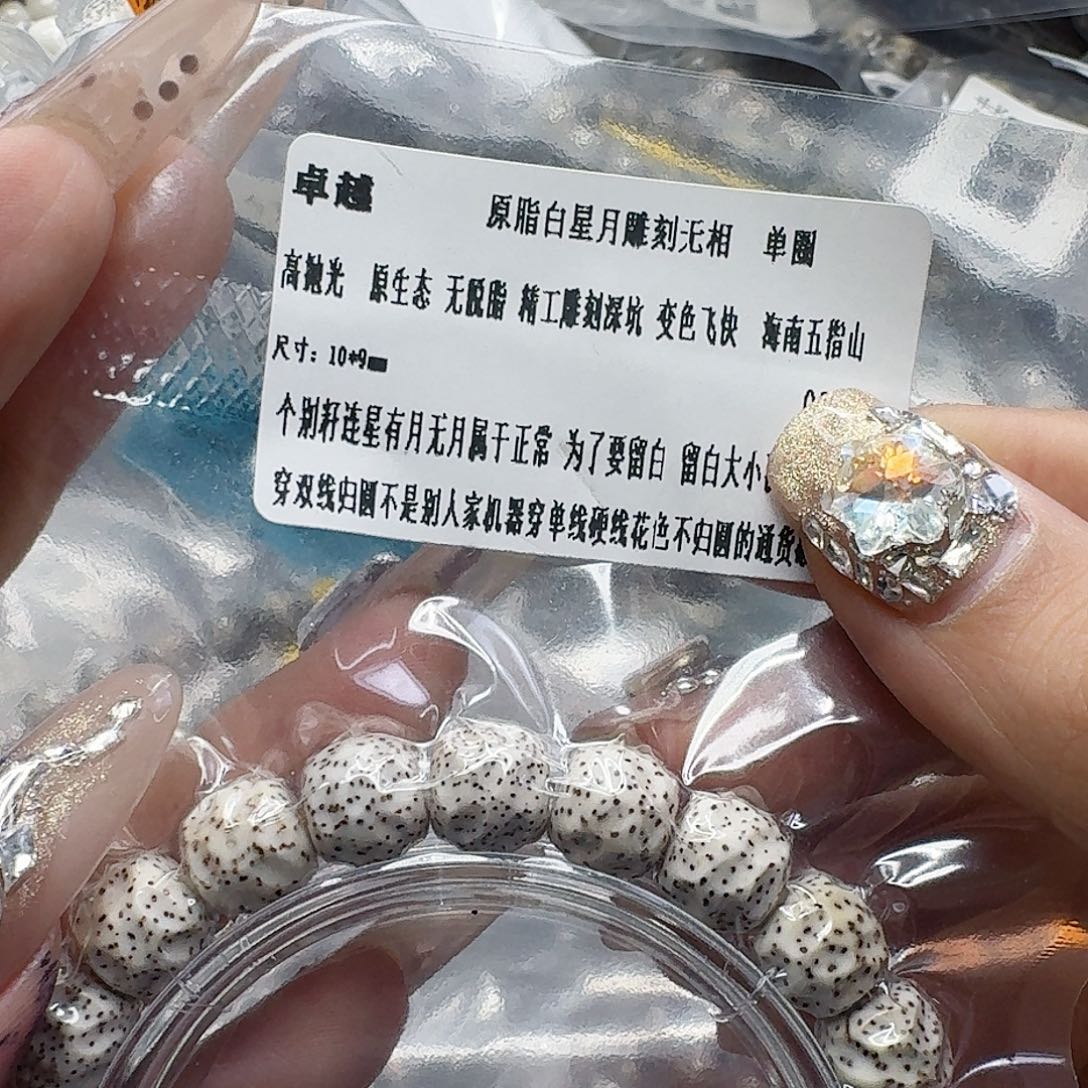 手串星月菩提235卓越白星月菩提无相10单圈