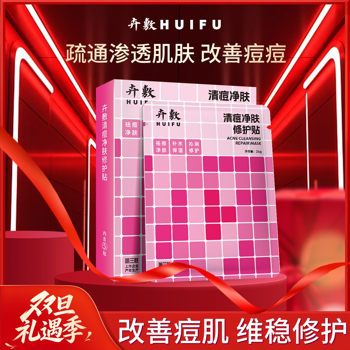 卉敷升级祛痘痘肌必入清痘净肤修贴痘肌保湿修护哈三联生产面膜