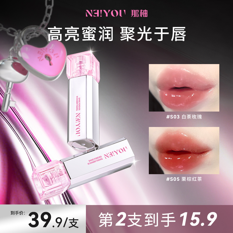 【达人专属】NEIYOU那柚水唇蜜唇部精华保湿滋润水光素颜口红镜面裸