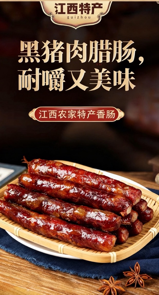 正宗黑土猪肉土家农家风干腊肠香肠组合口味