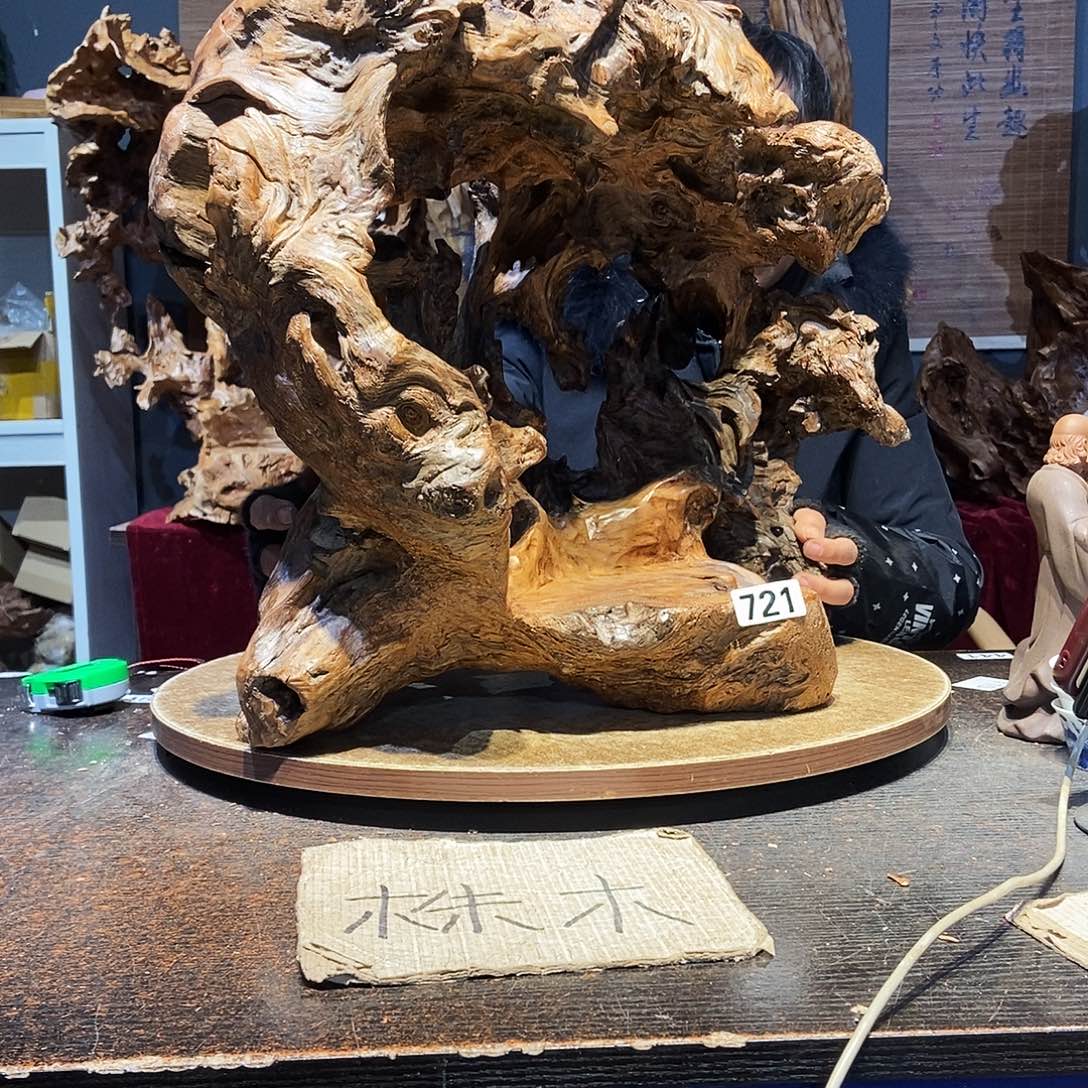 展***^721。株木随行根艺