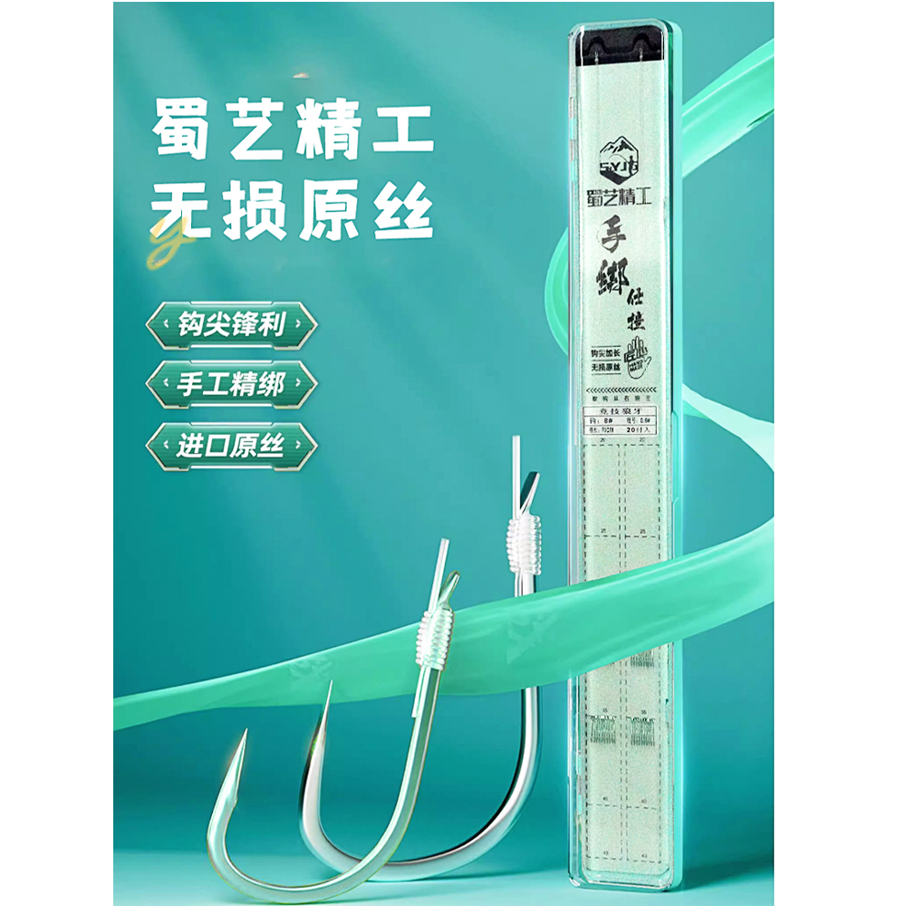 蜀艺新关东无倒刺鱼钩/黑坑钓鱼/正钓/手工精绑/一盒20付