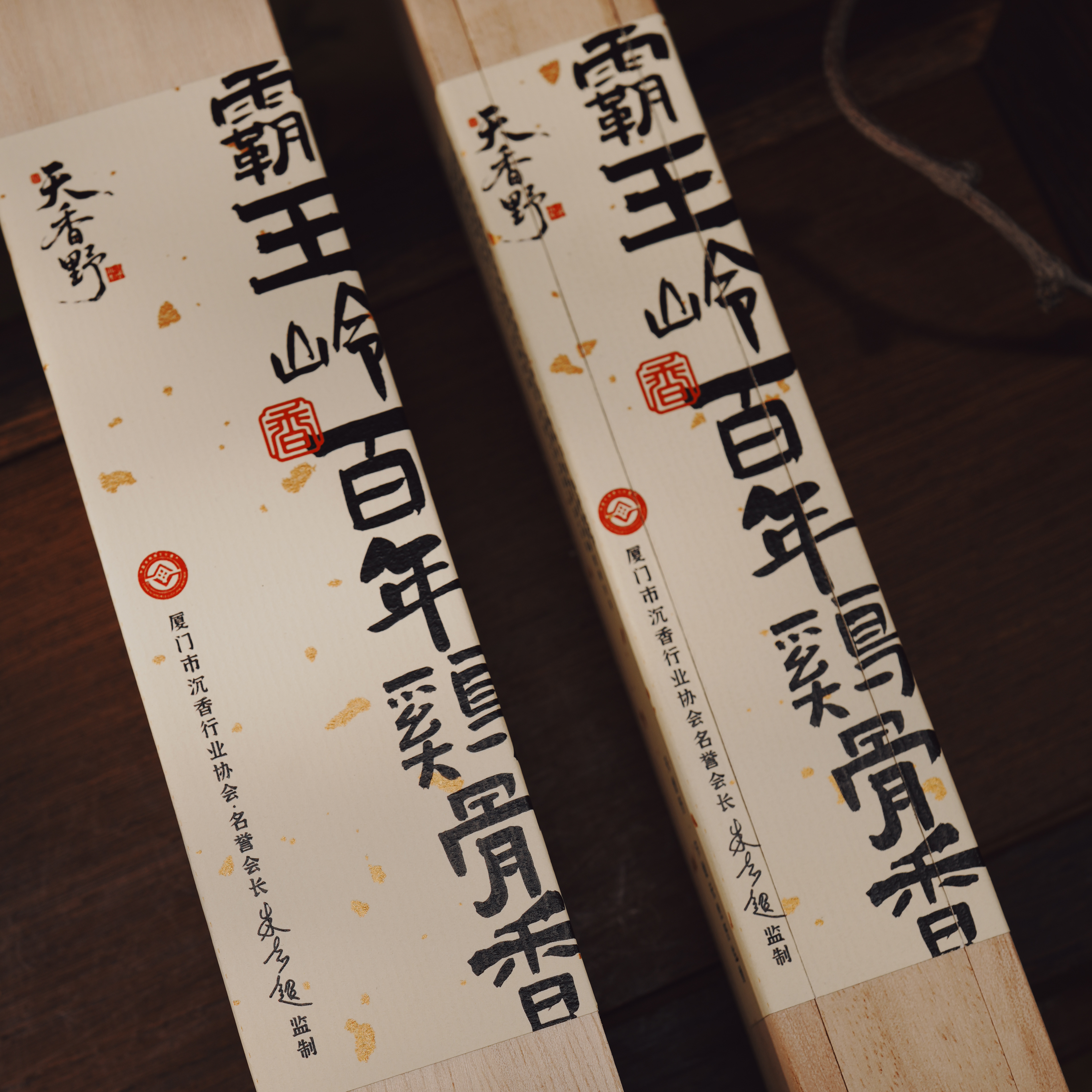 【天香野】霸王岭百年鸡骨香  天然非遗手工野生沉香线香