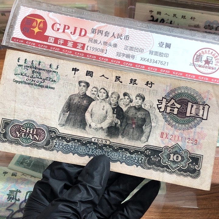 一张，大团结259 真币号码随机 小裂