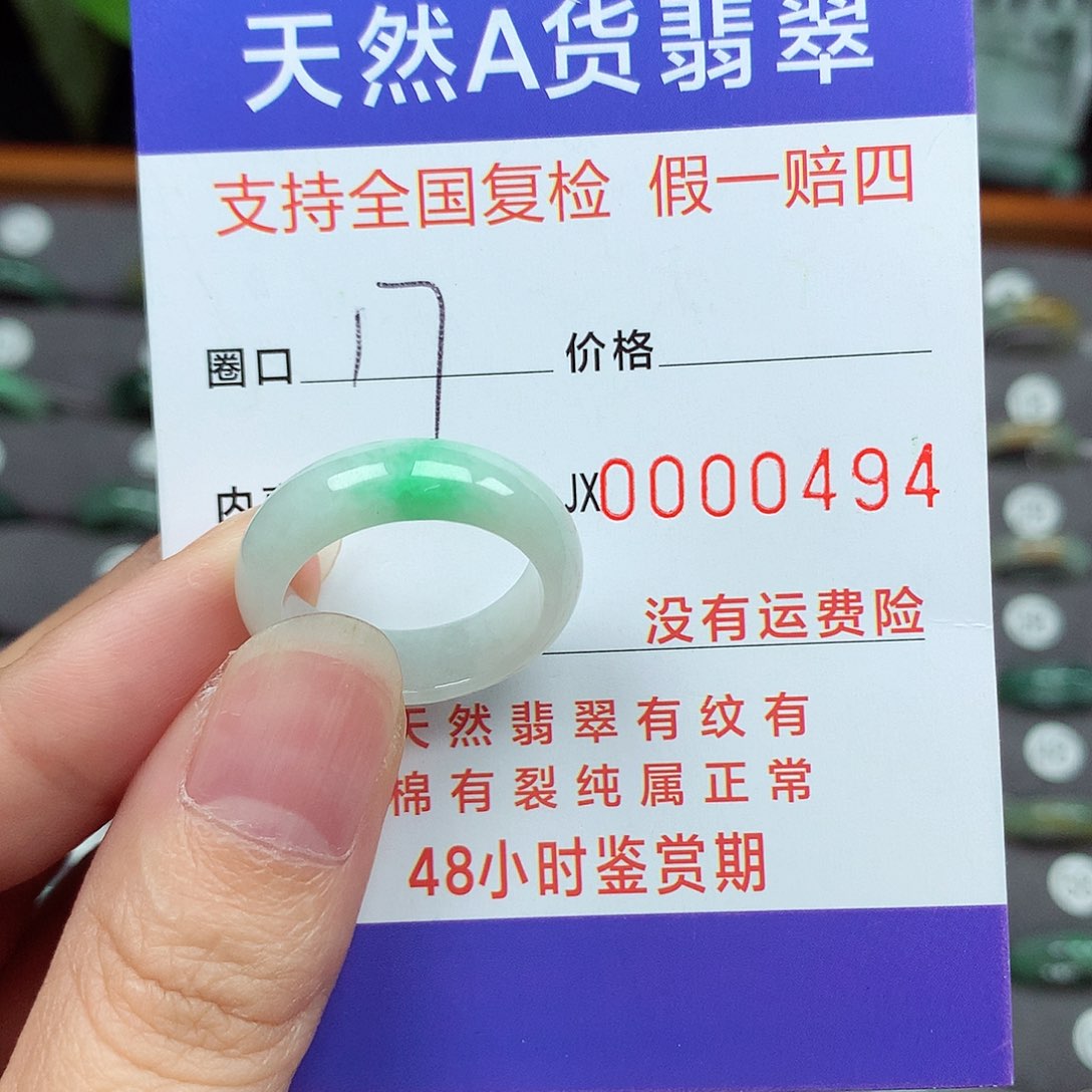 翡翠戒指未镶嵌17号