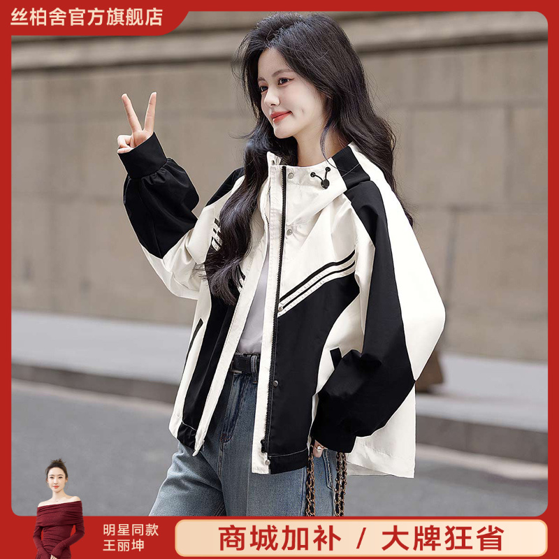 丝柏舍2025秋装新款女装时尚宽松休闲撞色连帽长袖外套S43B6776A