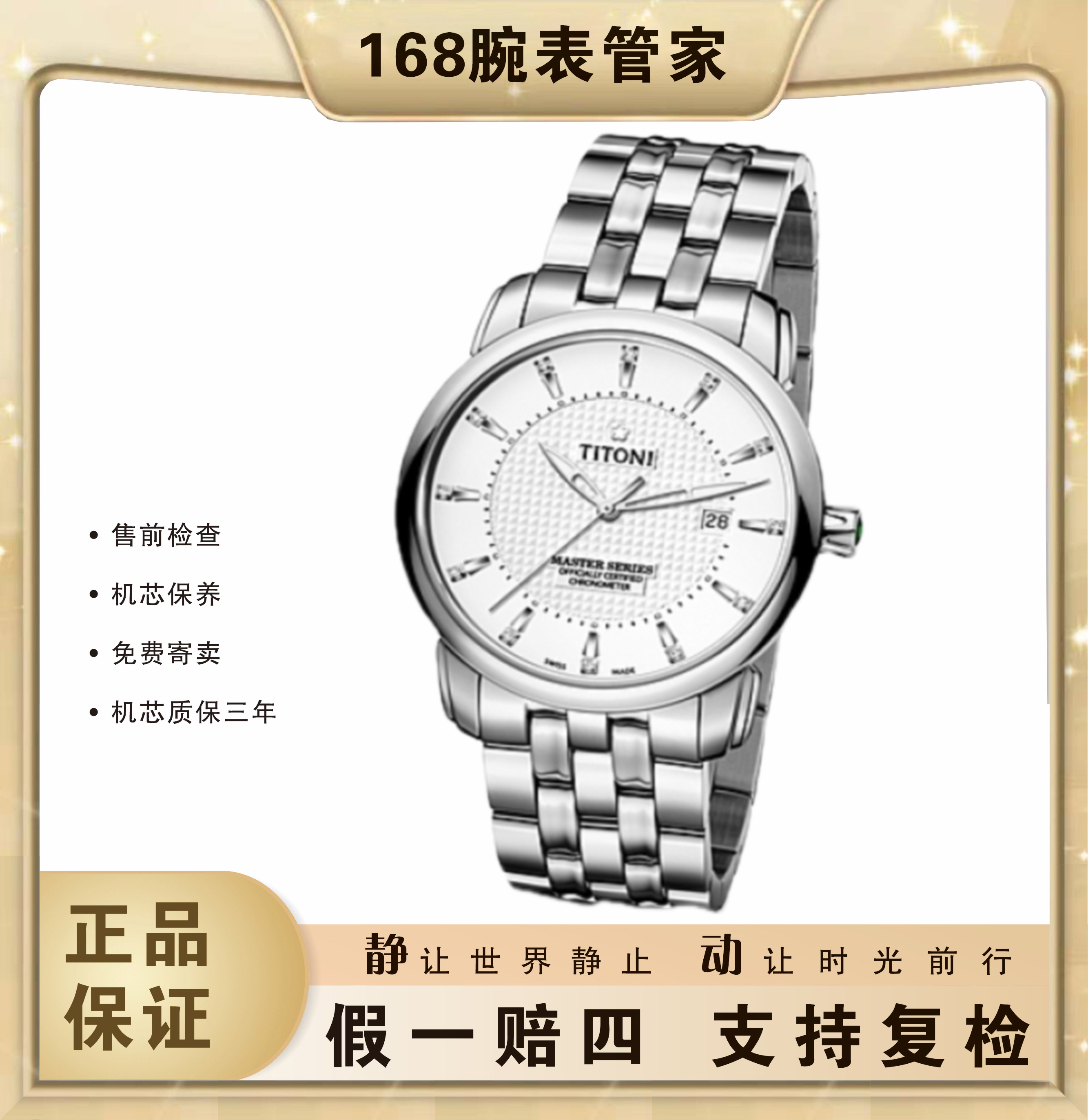 95新 Titoni/梅花 大师系列/男士自动机械/表径41
