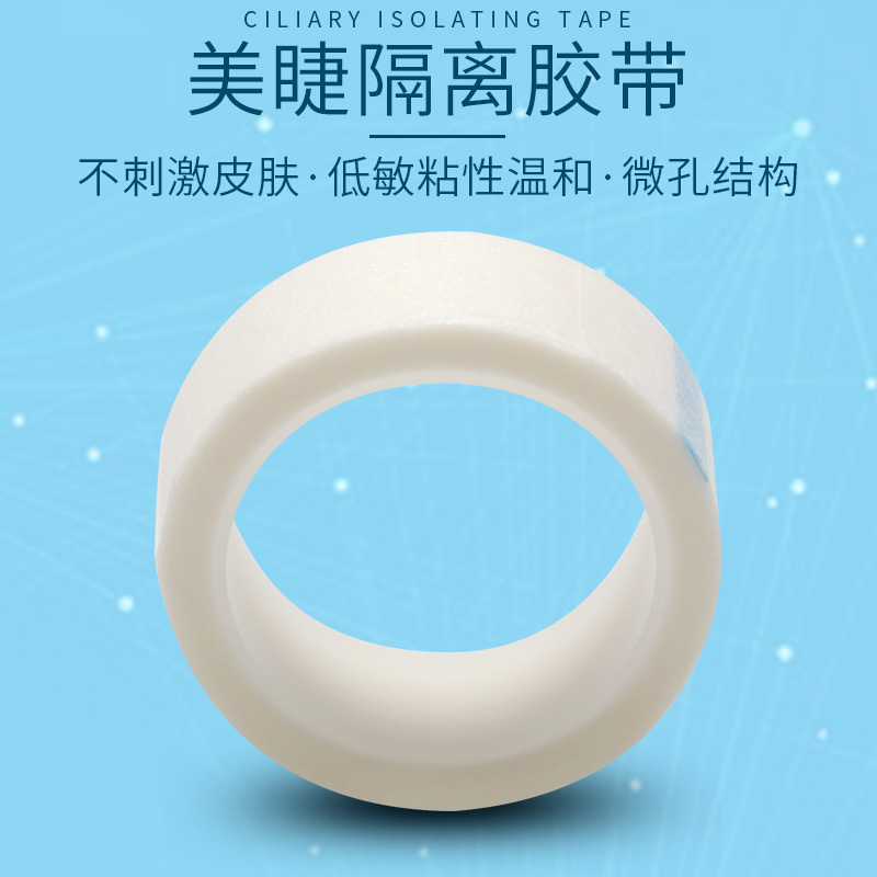 美睫专用隔离纸胶带