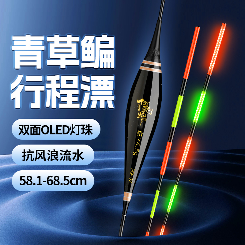 何跑跑青鲢草鱼(OLED超亮纯硬尾)夜光漂日夜两用行程清晰（带电池）