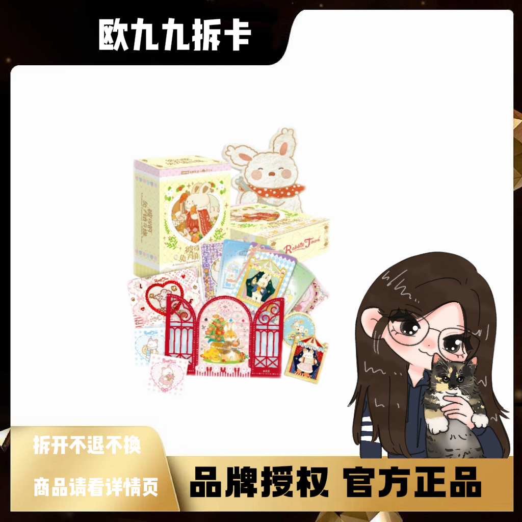 【闯关】卡盟文创x森雨漫正版授权《彼得的兔子镇奇缘》限量收藏卡