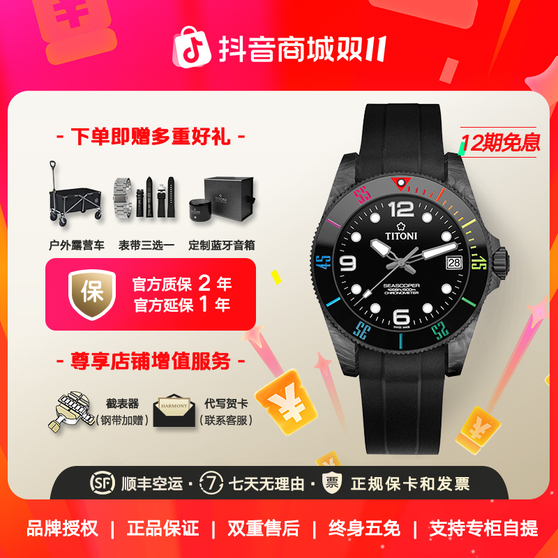 Titoni瑞士梅花手表男士腕表海洋探索天文台碳纤维自动机械表