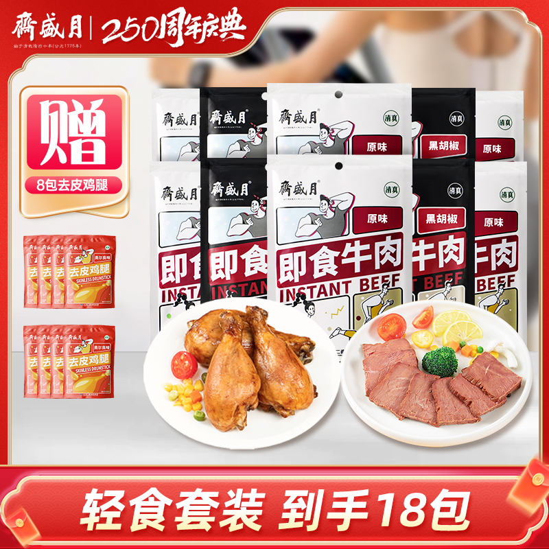 【月盛斋】 即食牛肉80g*10袋＋去皮鸡腿奥尔良味75g*8袋