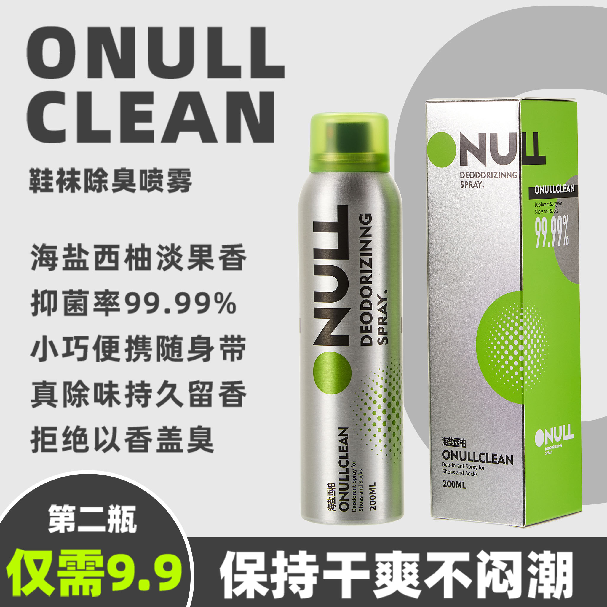 ONULLCLEAN鞋袜除臭喷雾·海盐西柚·便携持久·抑菌率>99.99%