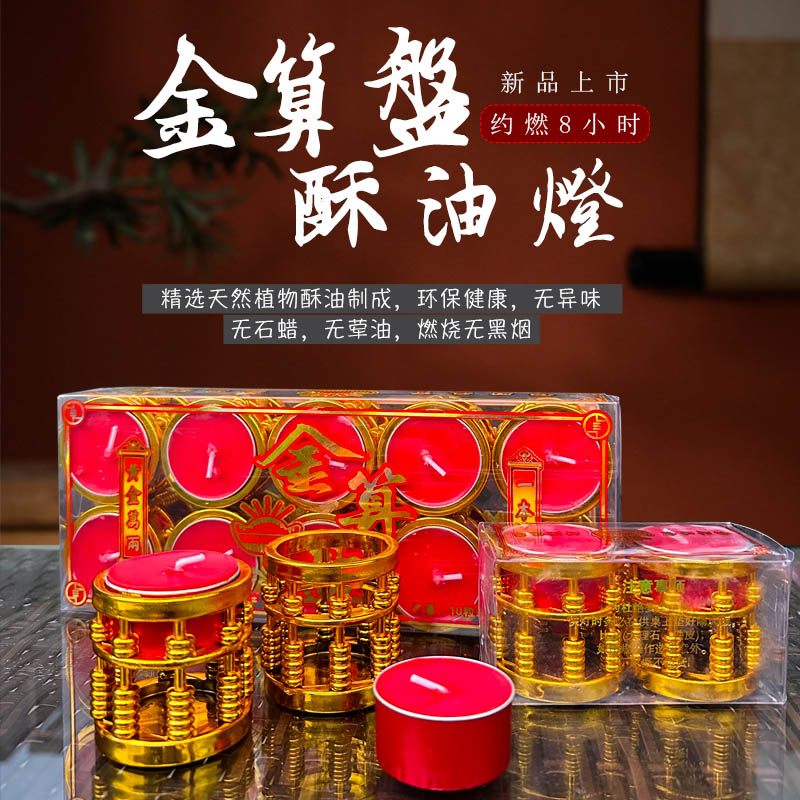 红色铝壳8小时酥油灯金算盘招财无烟蜡烛家用祈愿供佛灯金色底座