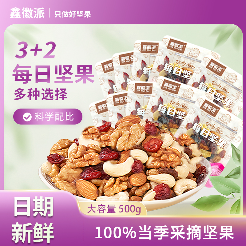 每日坚果混合干果健康营养休闲零食孕妇适用