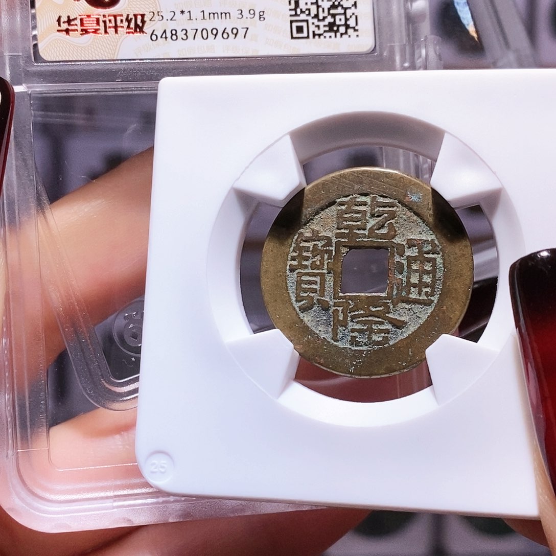 铜乾隆 山底隆25+ 9697.82