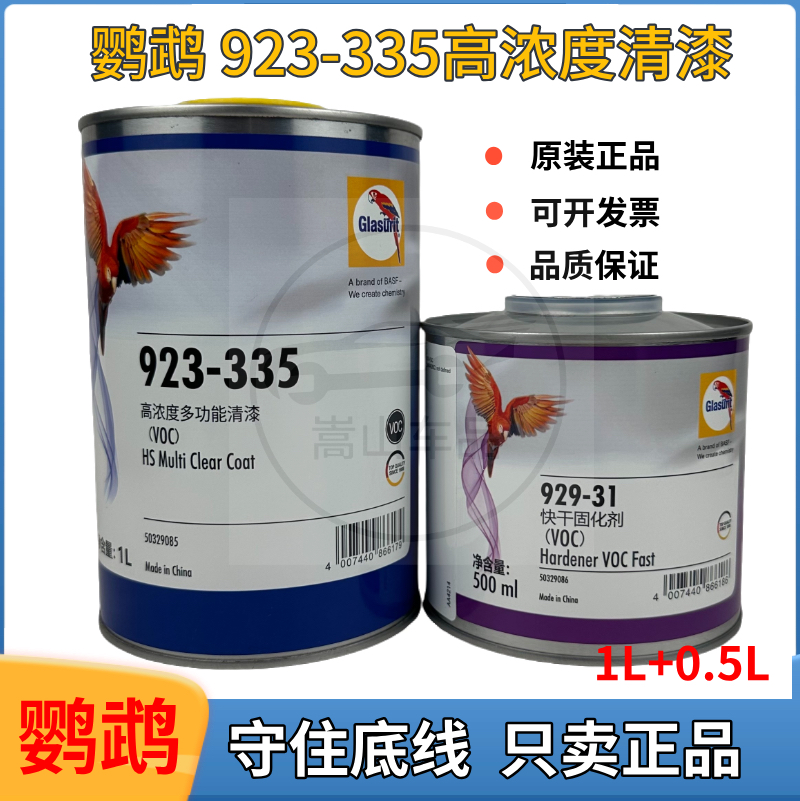 鹦鹉335清漆1升+0.5升套装高浓度汽车漆固化剂套装亮油鹦鹉清漆