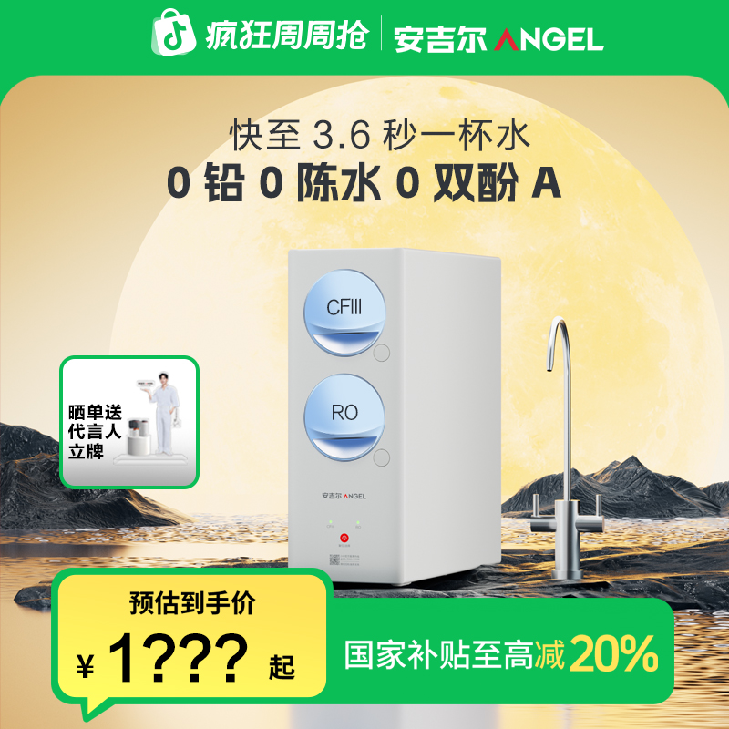 Angel/安吉尔玉龙家用直饮净水器反渗透玉龙MAX1000GSE净水器